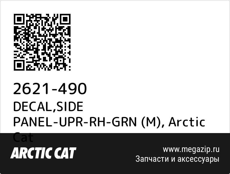 

DECAL,SIDE PANEL-UPR-RH-GRN (M) Arctic Cat 2621-490