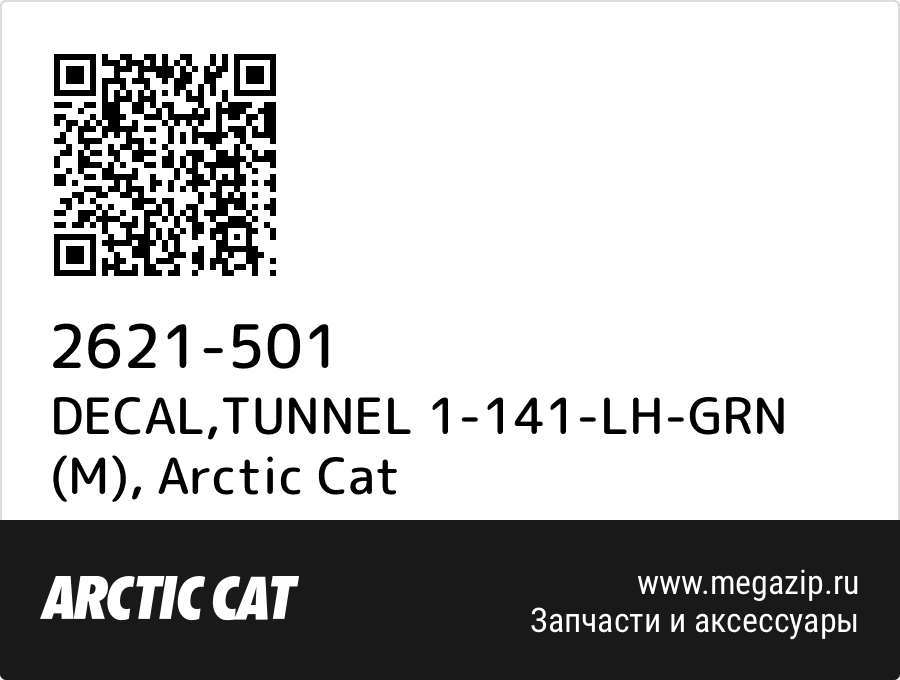 

DECAL,TUNNEL 1-141-LH-GRN (M) Arctic Cat 2621-501