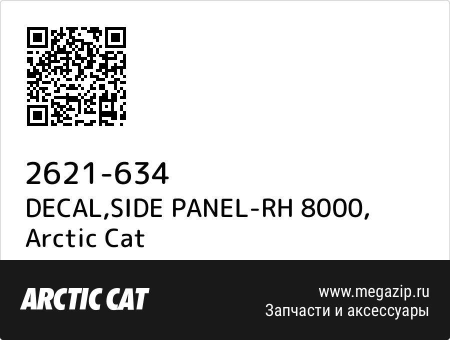 

DECAL,SIDE PANEL-RH 8000 Arctic Cat 2621-634