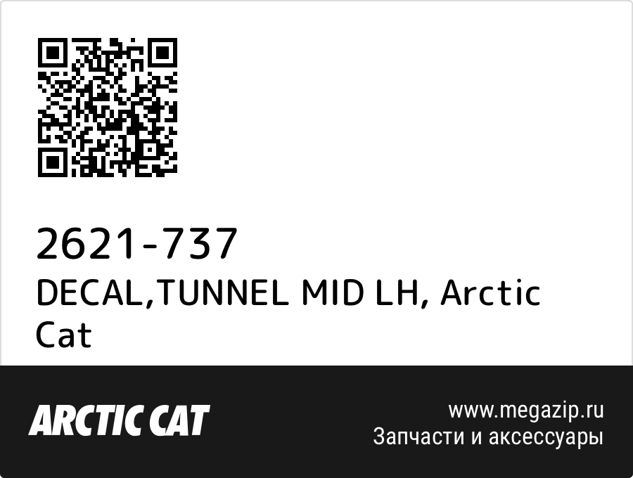 

DECAL,TUNNEL MID LH Arctic Cat 2621-737