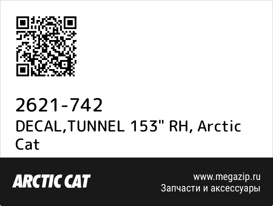 

DECAL,TUNNEL 153" RH Arctic Cat 2621-742