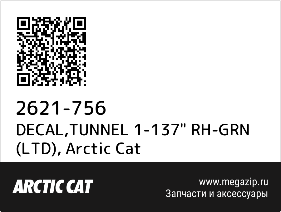 

DECAL,TUNNEL 1-137" RH-GRN (LTD) Arctic Cat 2621-756