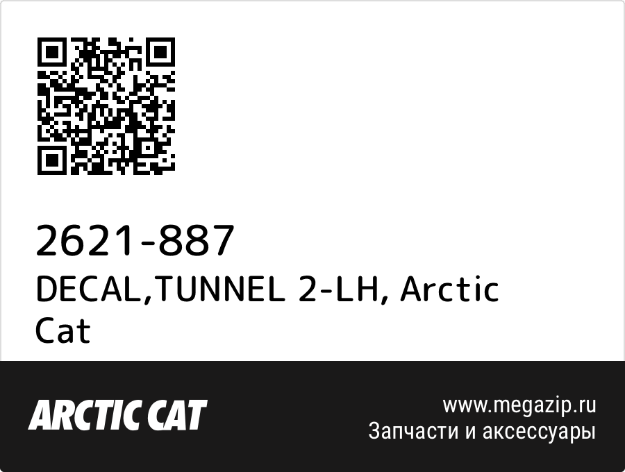 

DECAL,TUNNEL 2-LH Arctic Cat 2621-887