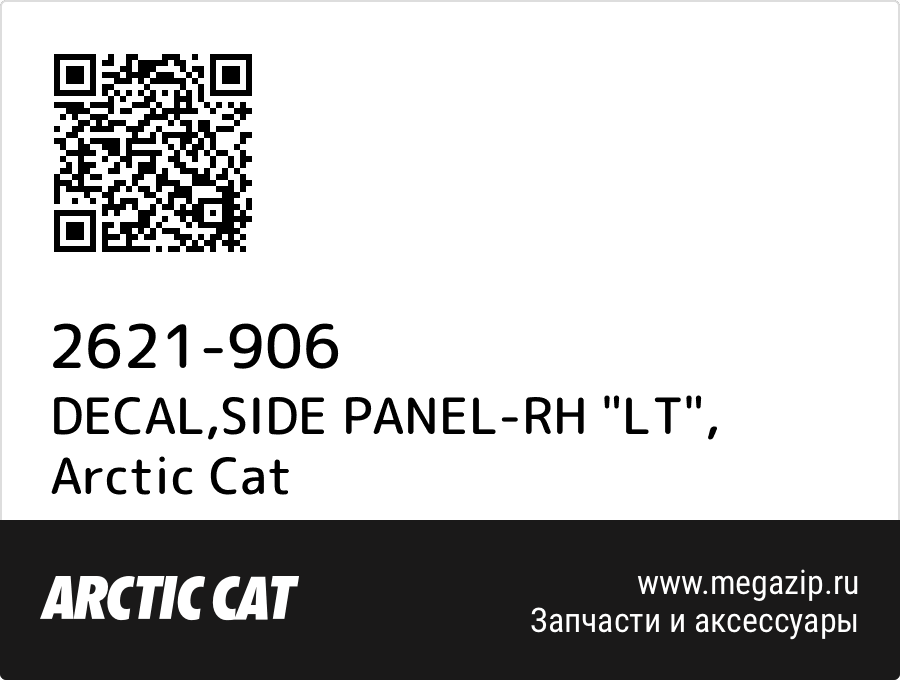 

DECAL,SIDE PANEL-RH "LT" Arctic Cat 2621-906