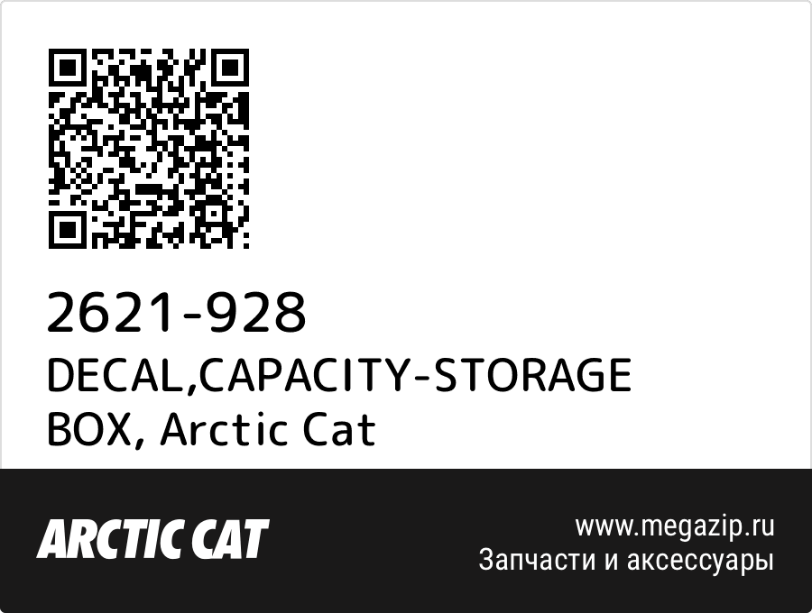 

DECAL,CAPACITY-STORAGE BOX Arctic Cat 2621-928