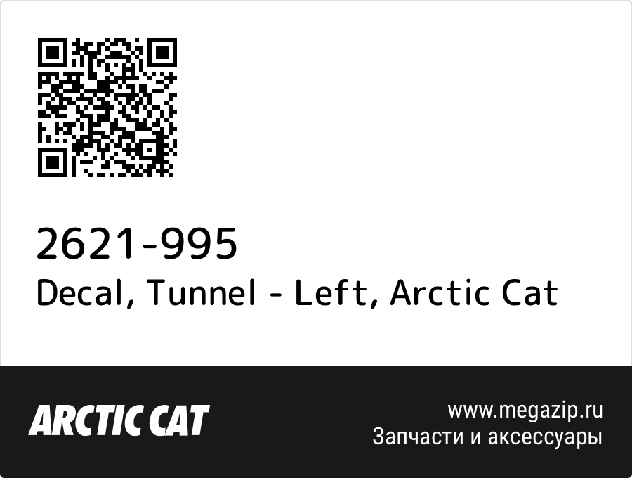

Decal, Tunnel - Left Arctic Cat 2621-995