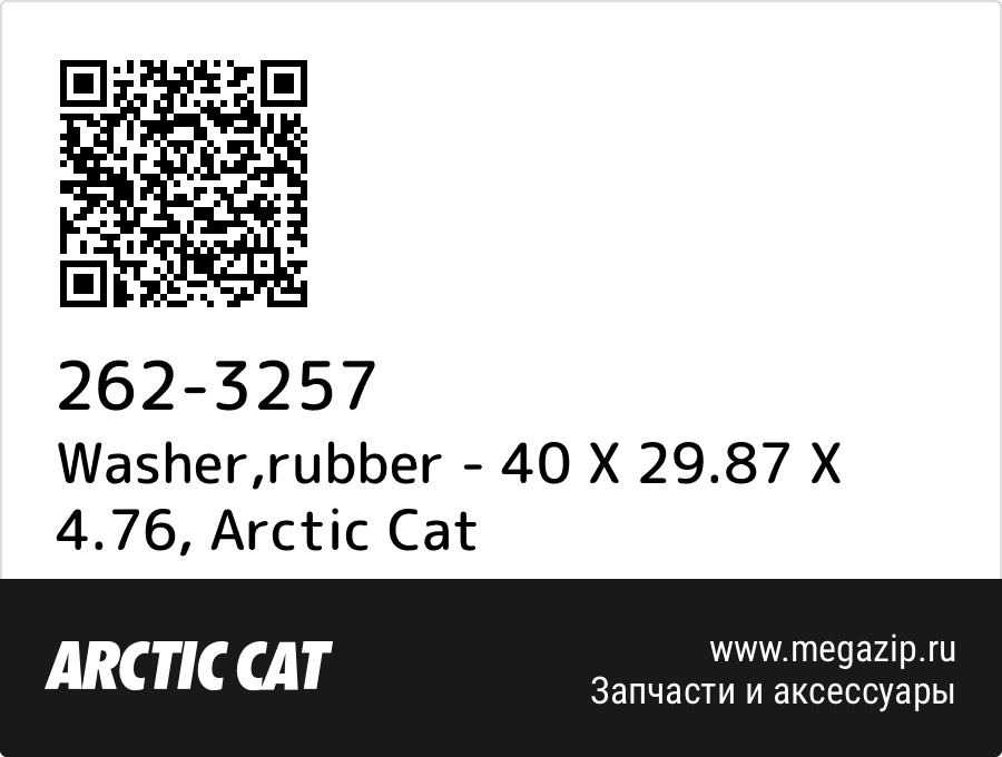 

Washer,rubber - 40 X 29.87 X 4.76 Arctic Cat 262-3257