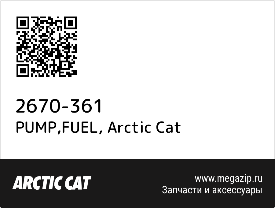 

PUMP,FUEL Arctic Cat 2670-361