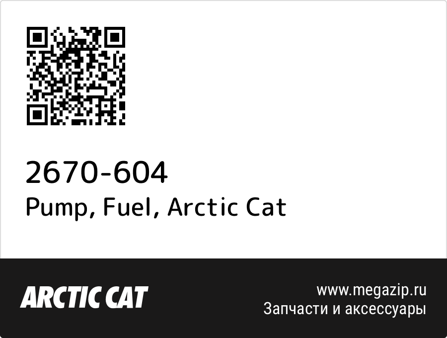 

Pump, Fuel Arctic Cat 2670-604