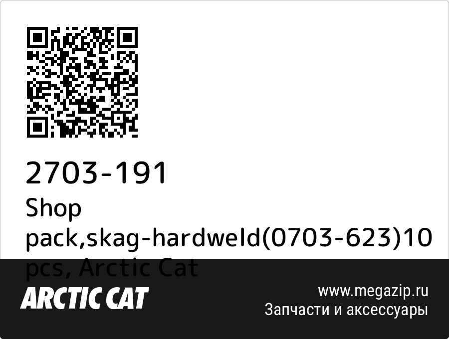 

Shop pack,skag-hardweld(0703-623)10 pcs Arctic Cat 2703-191