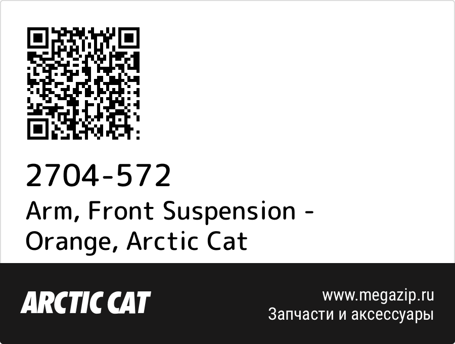 

Arm, Front Suspension - Orange Arctic Cat 2704-572