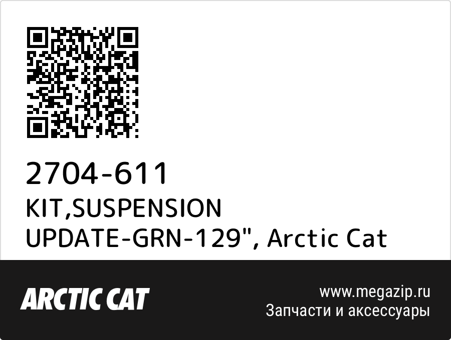 

KIT,SUSPENSION UPDATE-GRN-129" Arctic Cat 2704-611