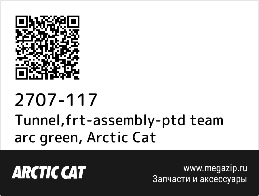 

Tunnel,frt-assembly-ptd team arc green Arctic Cat 2707-117