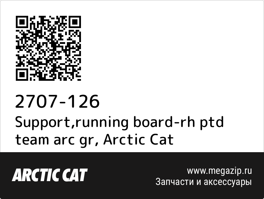 

Support,running board-rh ptd team arc gr Arctic Cat 2707-126