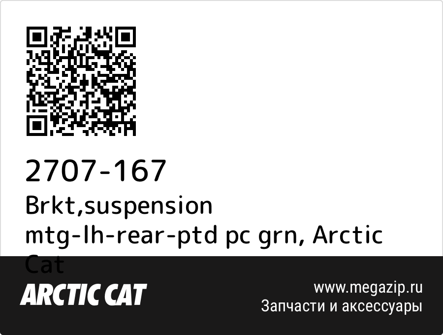 

Brkt,suspension mtg-lh-rear-ptd pc grn Arctic Cat 2707-167