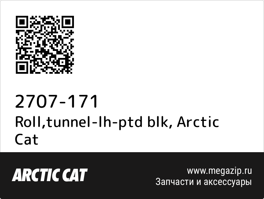 

Roll,tunnel-lh-ptd blk Arctic Cat 2707-171