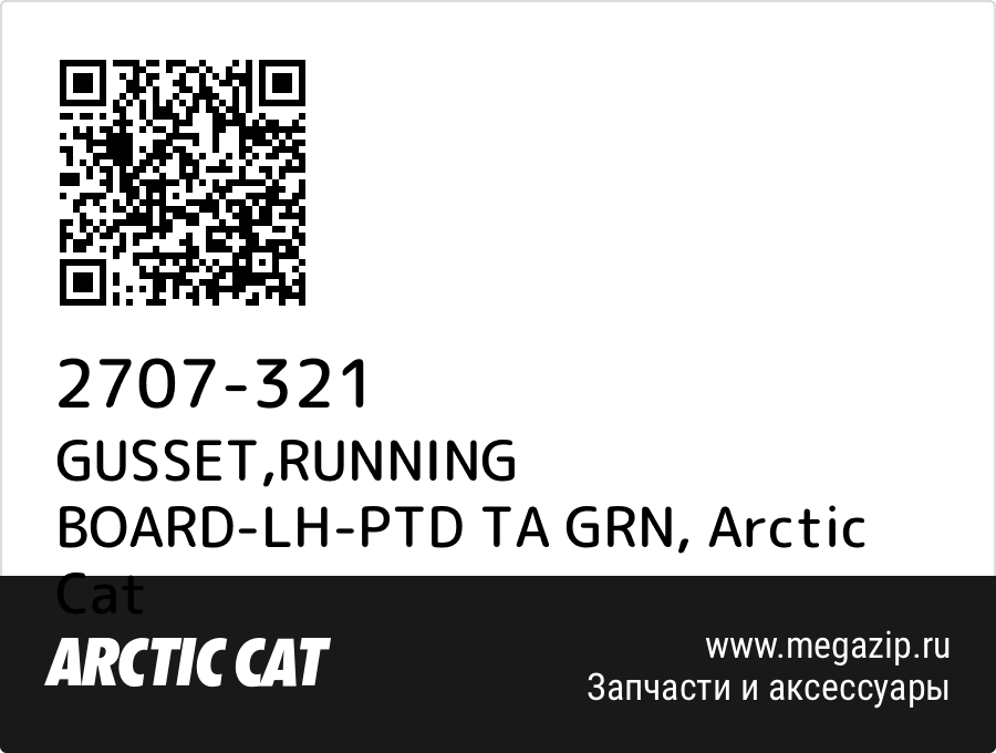 

GUSSET,RUNNING BOARD-LH-PTD TA GRN Arctic Cat 2707-321