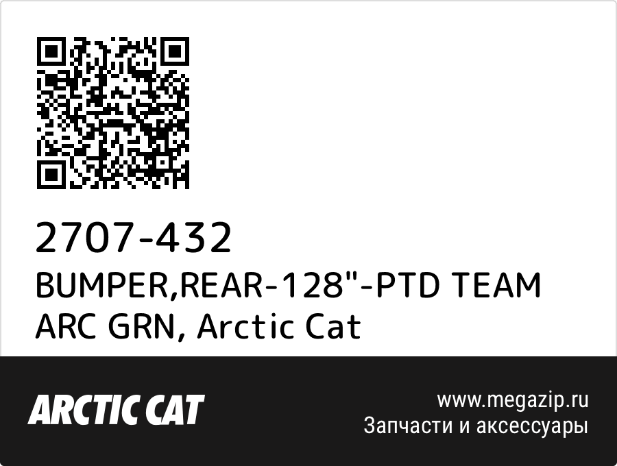 

BUMPER,REAR-128"-PTD TEAM ARC GRN Arctic Cat 2707-432
