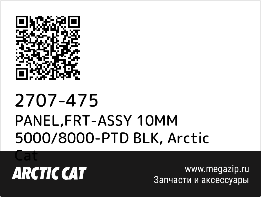 

PANEL,FRT-ASSY 10MM 5000/8000-PTD BLK Arctic Cat 2707-475