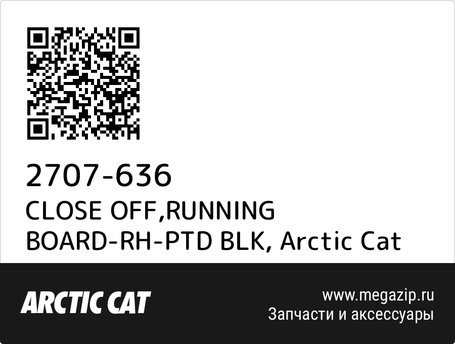 

CLOSE OFF,RUNNING BOARD-RH-PTD BLK Arctic Cat 2707-636