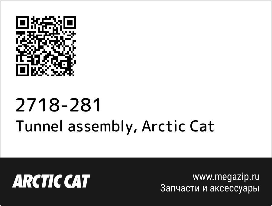 

Tunnel assembly Arctic Cat 2718-281