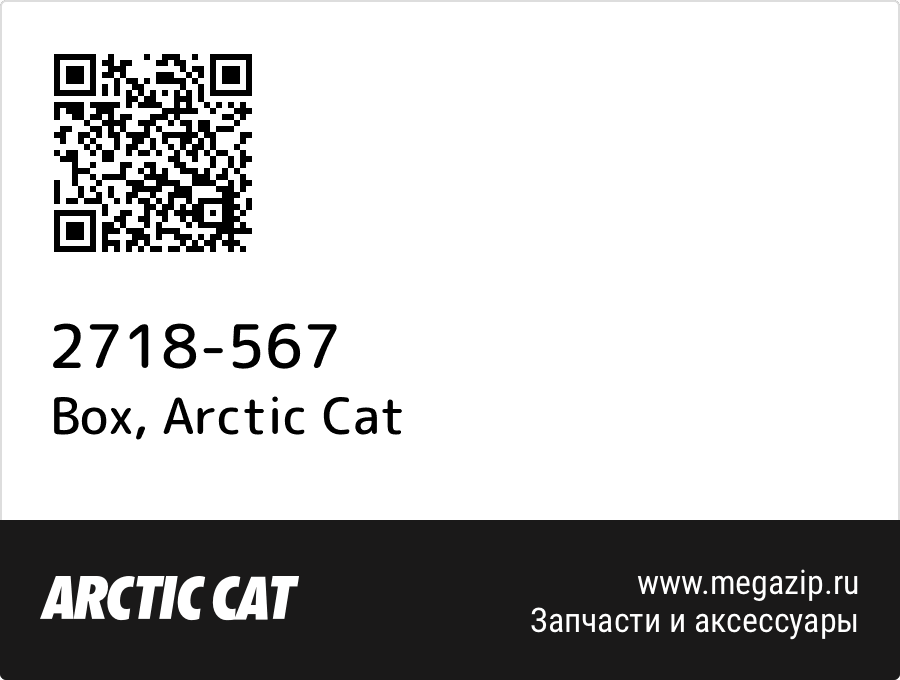 

Box Arctic Cat 2718-567