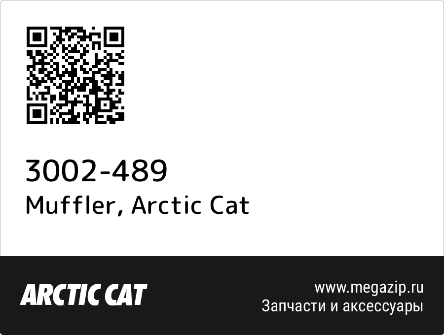 

Muffler Arctic Cat 3002-489