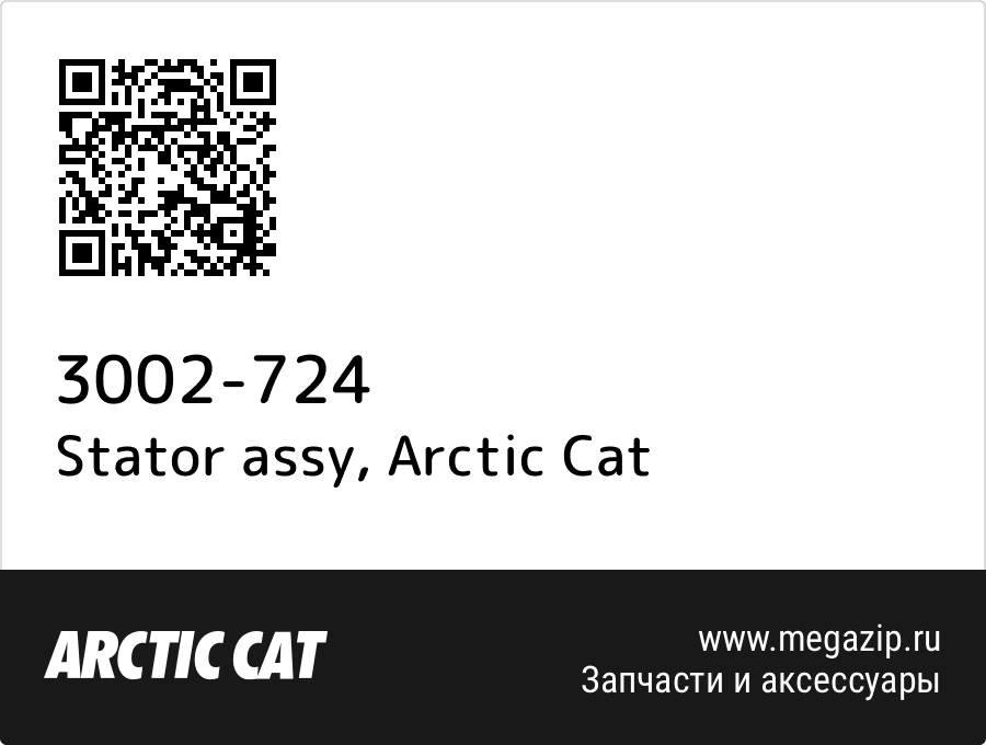 

Stator assy Arctic Cat 3002-724