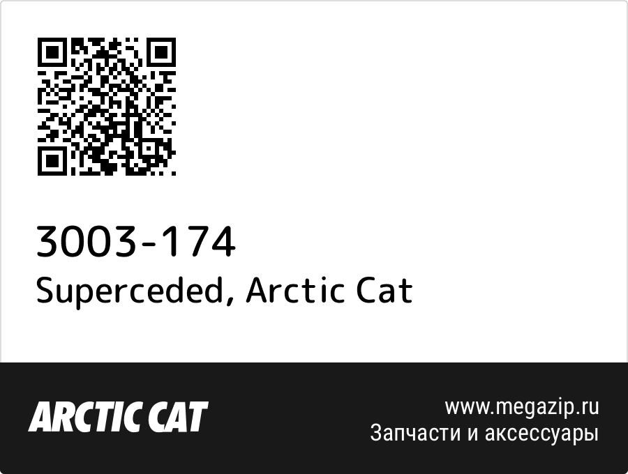 

Superceded Arctic Cat 3003-174