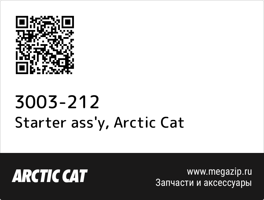 

Starter ass'y Arctic Cat 3003-212