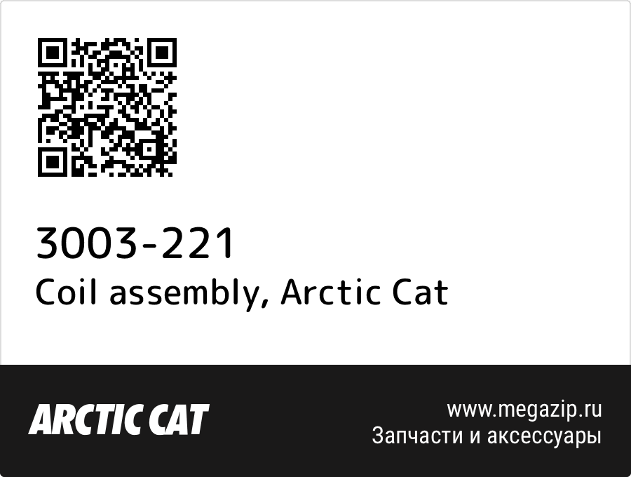 

Coil assembly Arctic Cat 3003-221