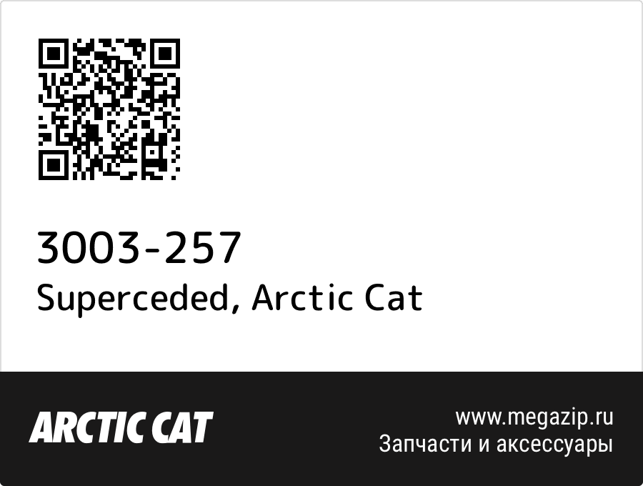 

Superceded Arctic Cat 3003-257