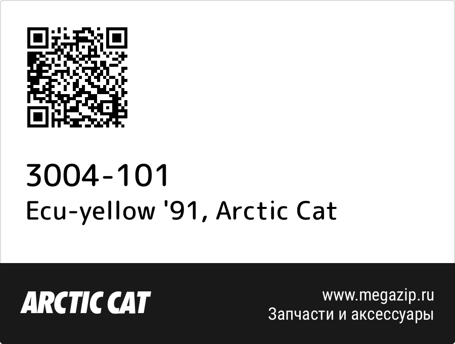 

Ecu-yellow '91 Arctic Cat 3004-101