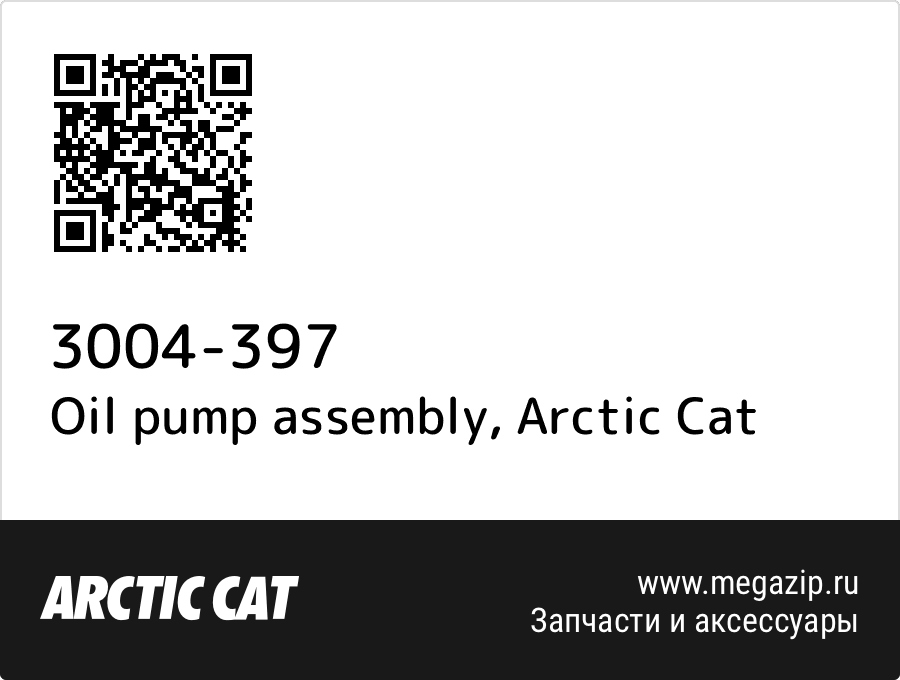 

Oil pump assembly Arctic Cat 3004-397