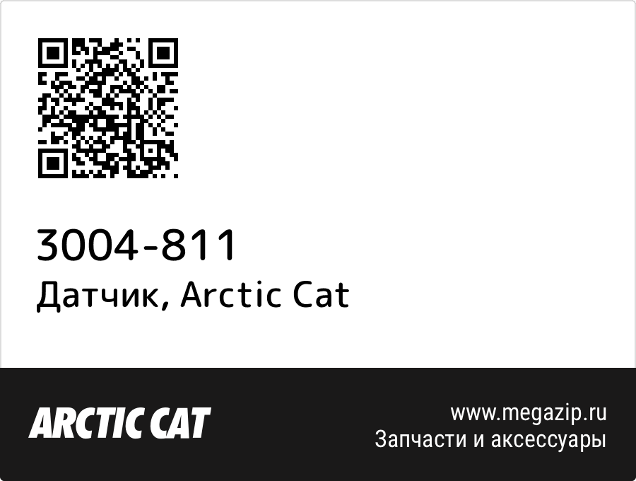 

Датчик Arctic Cat 3004-811