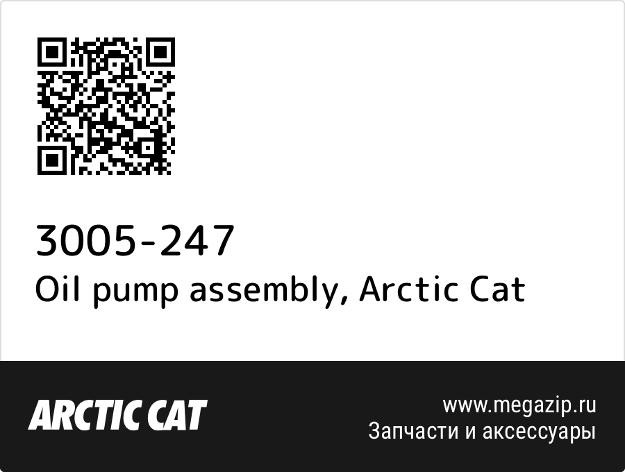 

Oil pump assembly Arctic Cat 3005-247