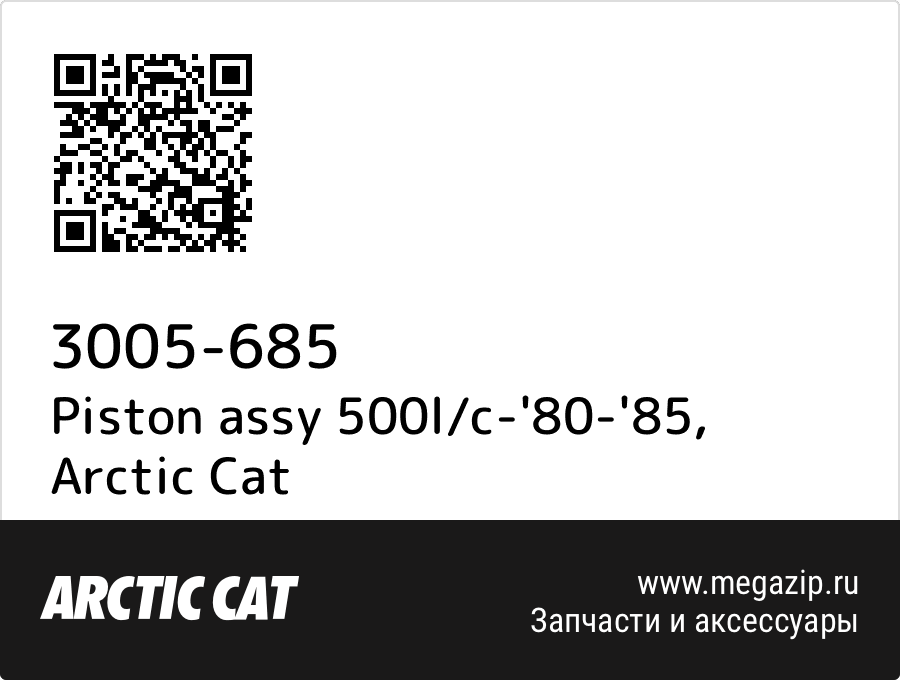 

Piston assy 500l/c-'80-'85 Arctic Cat 3005-685