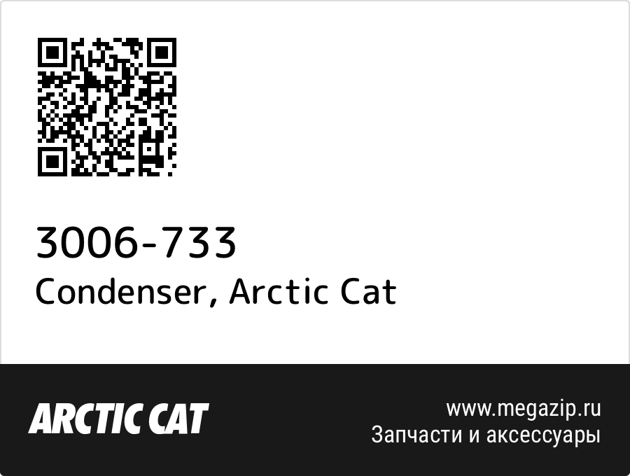 

Condenser Arctic Cat 3006-733