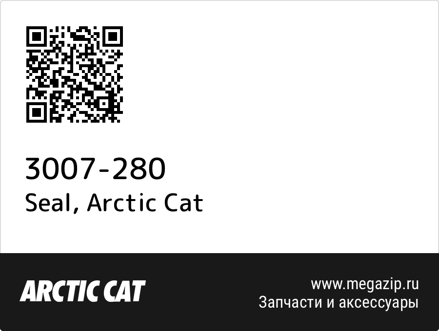 

Seal Arctic Cat 3007-280