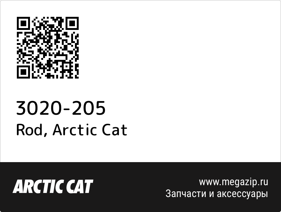 

Rod Arctic Cat 3020-205