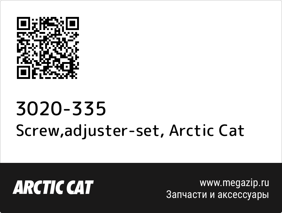 

Screw,adjuster-set Arctic Cat 3020-335