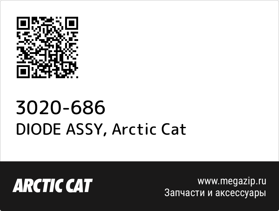 

DIODE ASSY Arctic Cat 3020-686