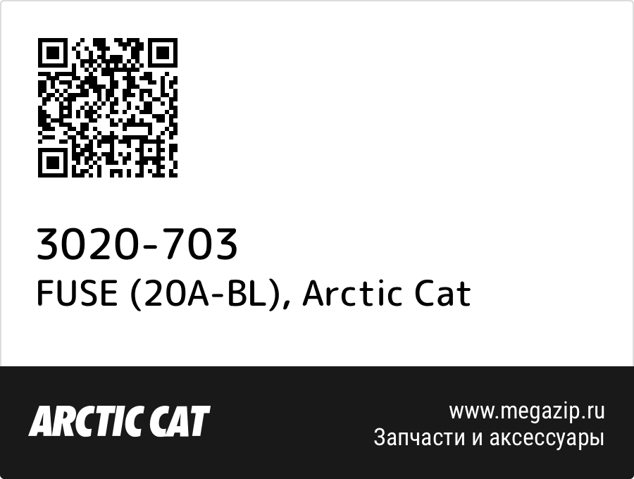 

FUSE (20A-BL) Arctic Cat 3020-703