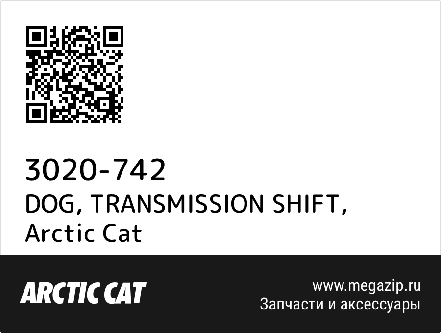 

DOG, TRANSMISSION SHIFT Arctic Cat 3020-742