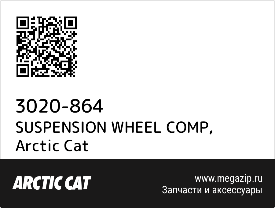 

SUSPENSION WHEEL COMP Arctic Cat 3020-864