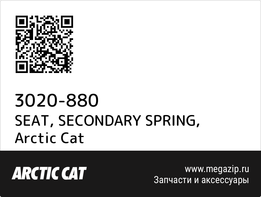 

SEAT, SECONDARY SPRING Arctic Cat 3020-880