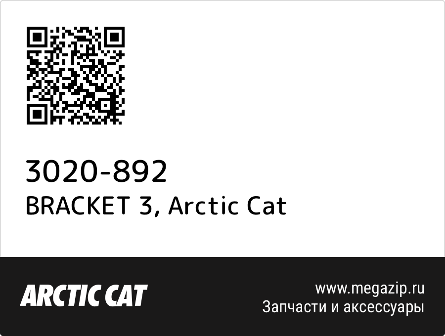

BRACKET 3 Arctic Cat 3020-892