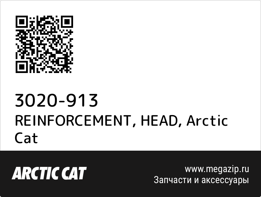 

REINFORCEMENT, HEAD Arctic Cat 3020-913