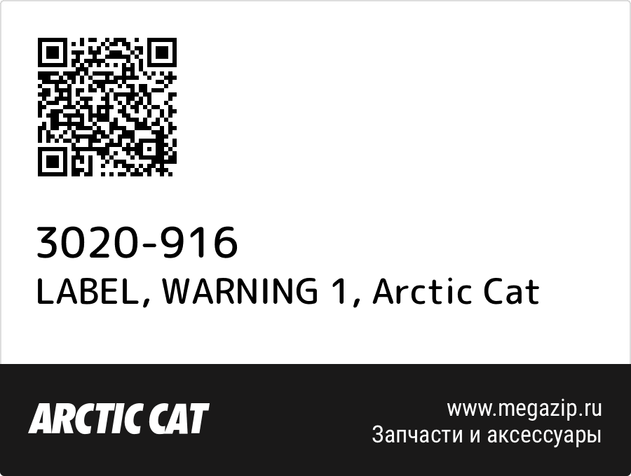 

LABEL, WARNING 1 Arctic Cat 3020-916