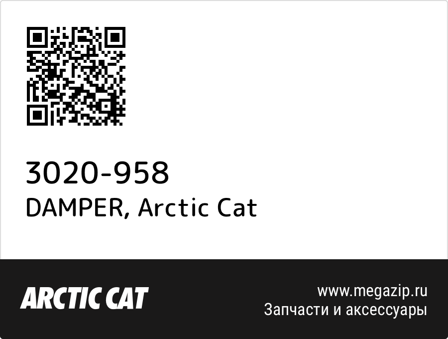 

DAMPER Arctic Cat 3020-958